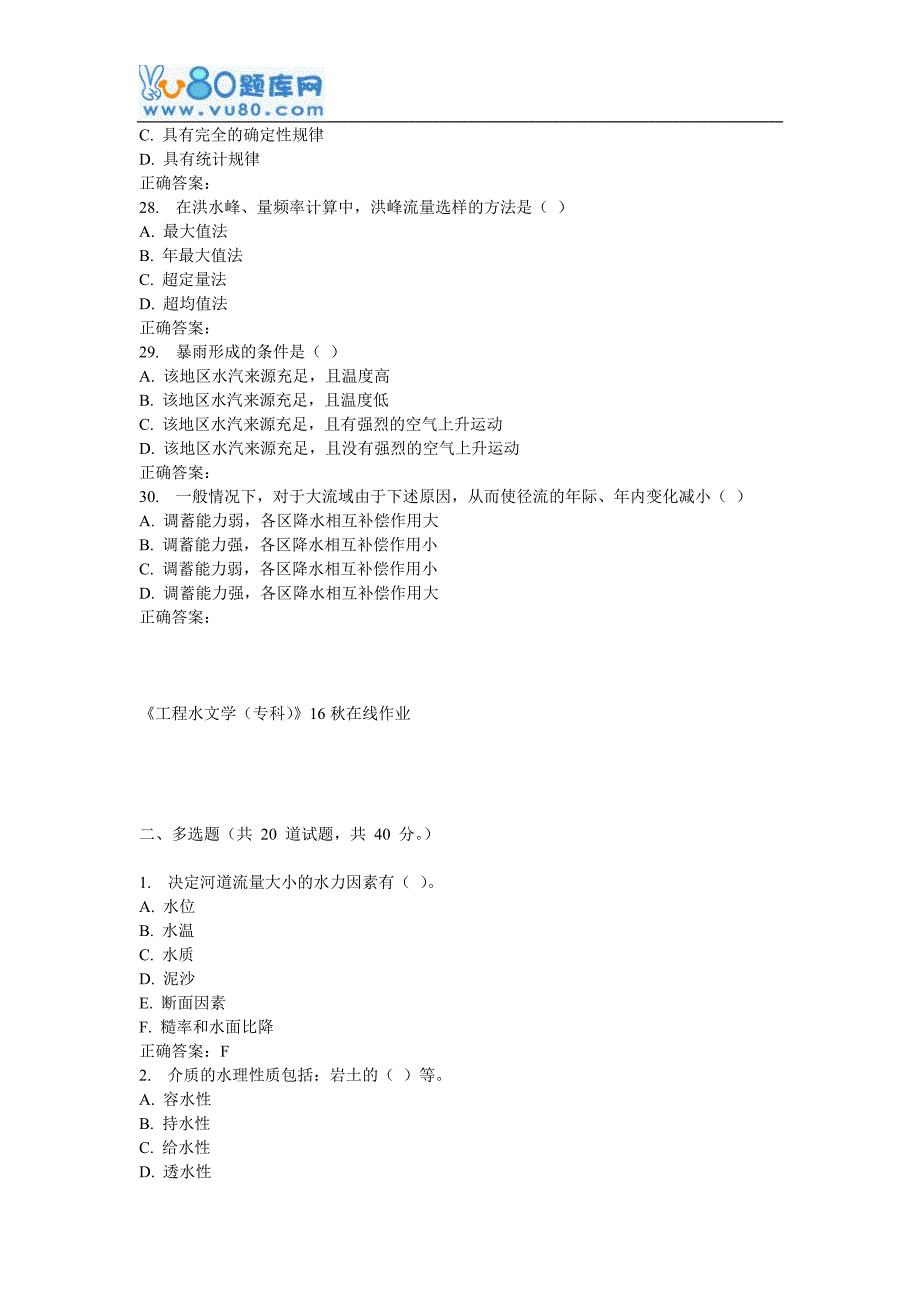 川农《工程水文学(专科)》17春在线作业.doc_第5页