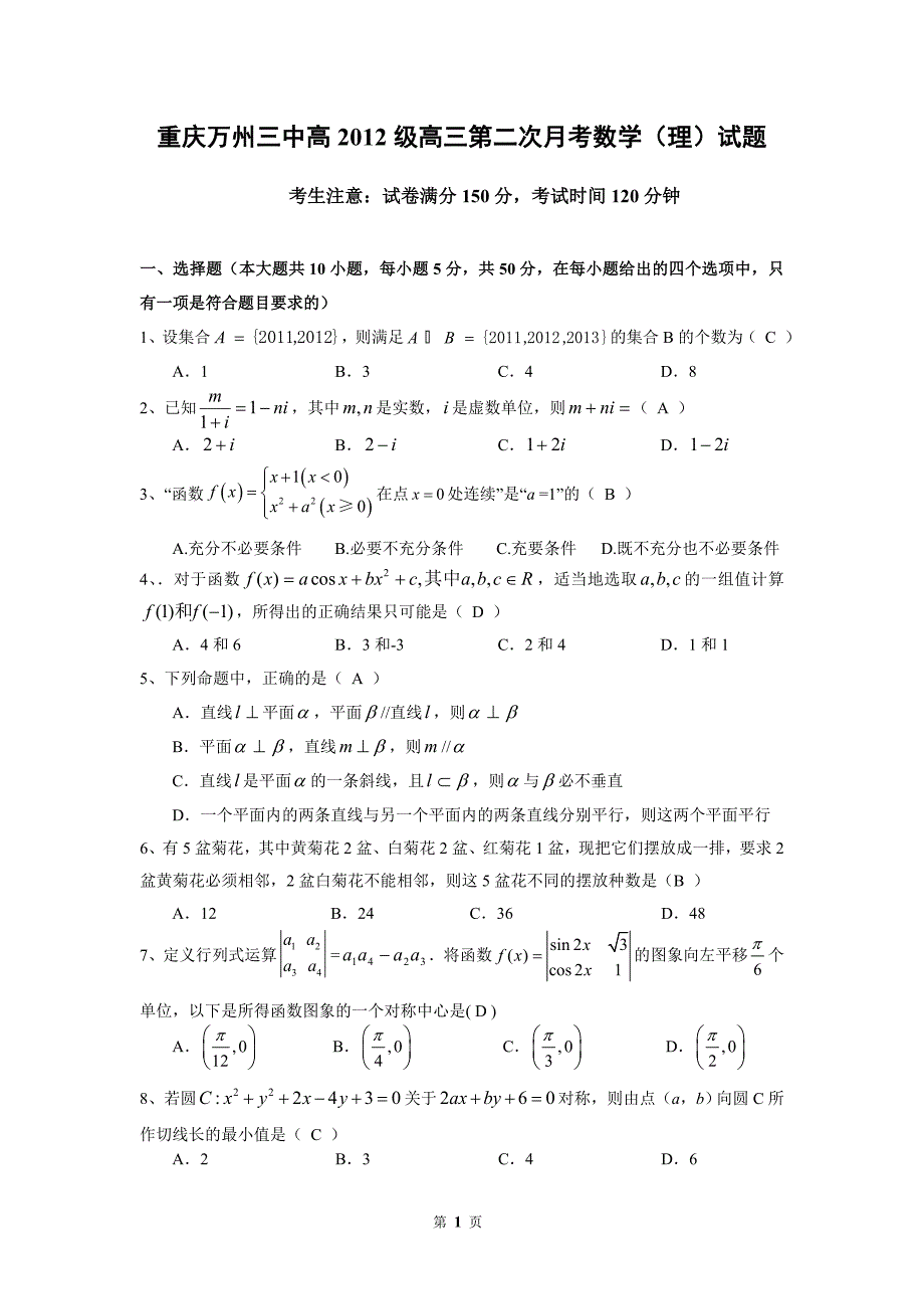 高级高三第二次月考数学(理)试题_第1页