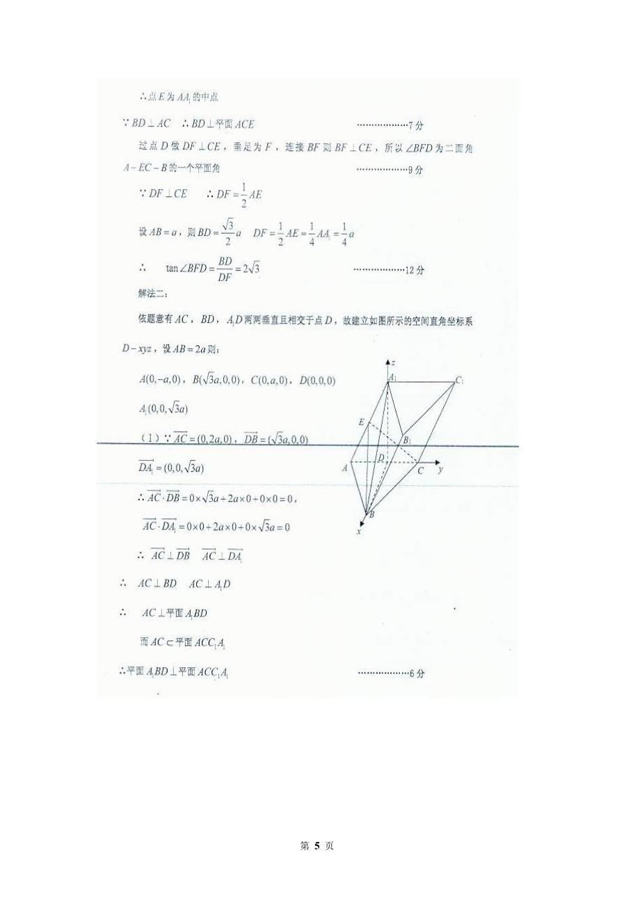 高级高三第二次月考数学(理)试题_第5页