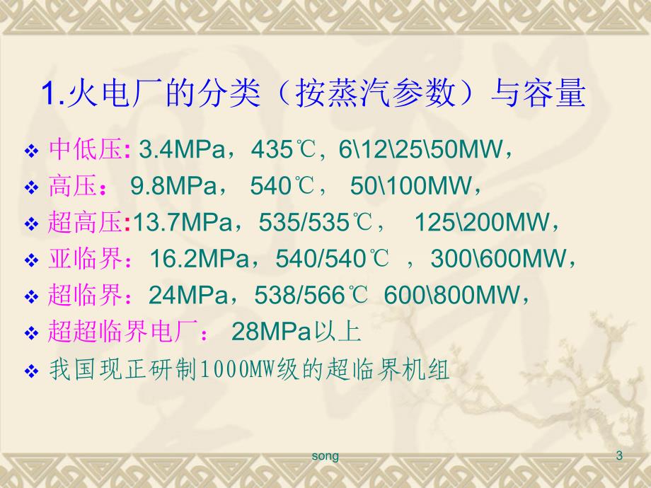 火力发电厂生产过程_第3页