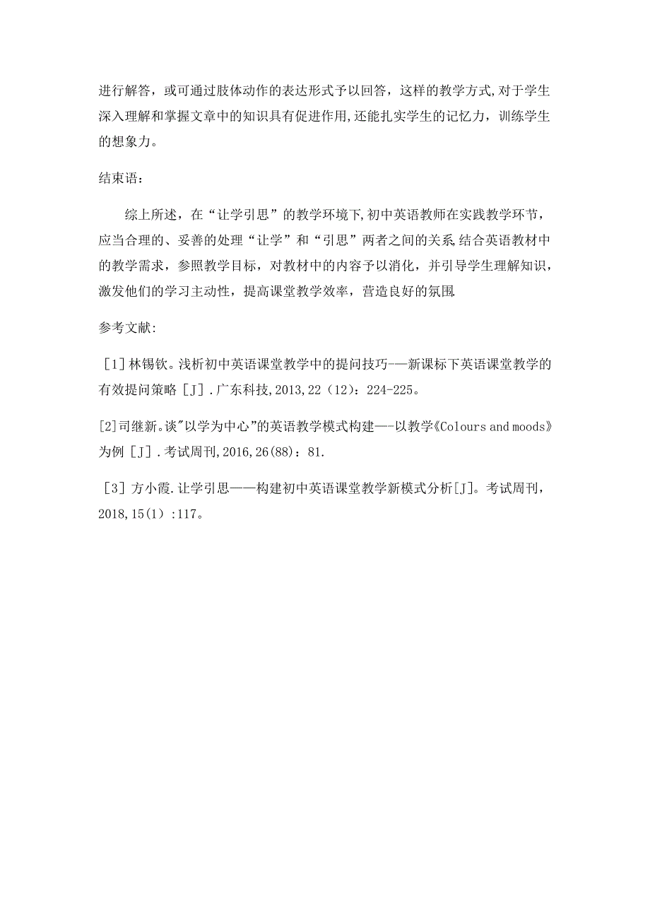 初中英语课堂教学中的让学引思12869_第3页