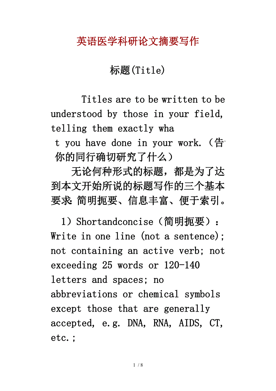 医学摘要标题和副标题_第1页