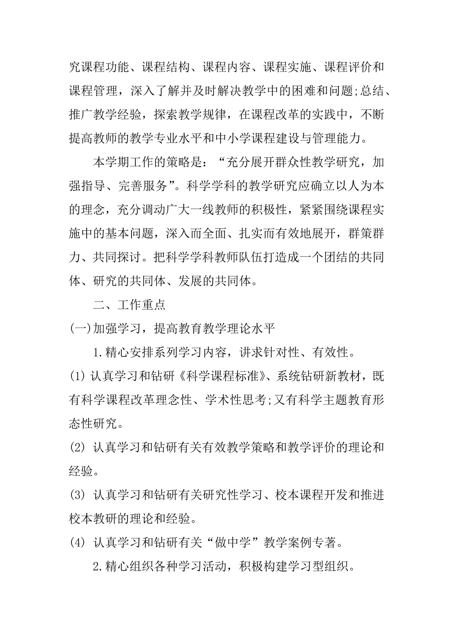 2023教师个人教学工作计划实用7篇中小学教师教学工作计划二_第4页