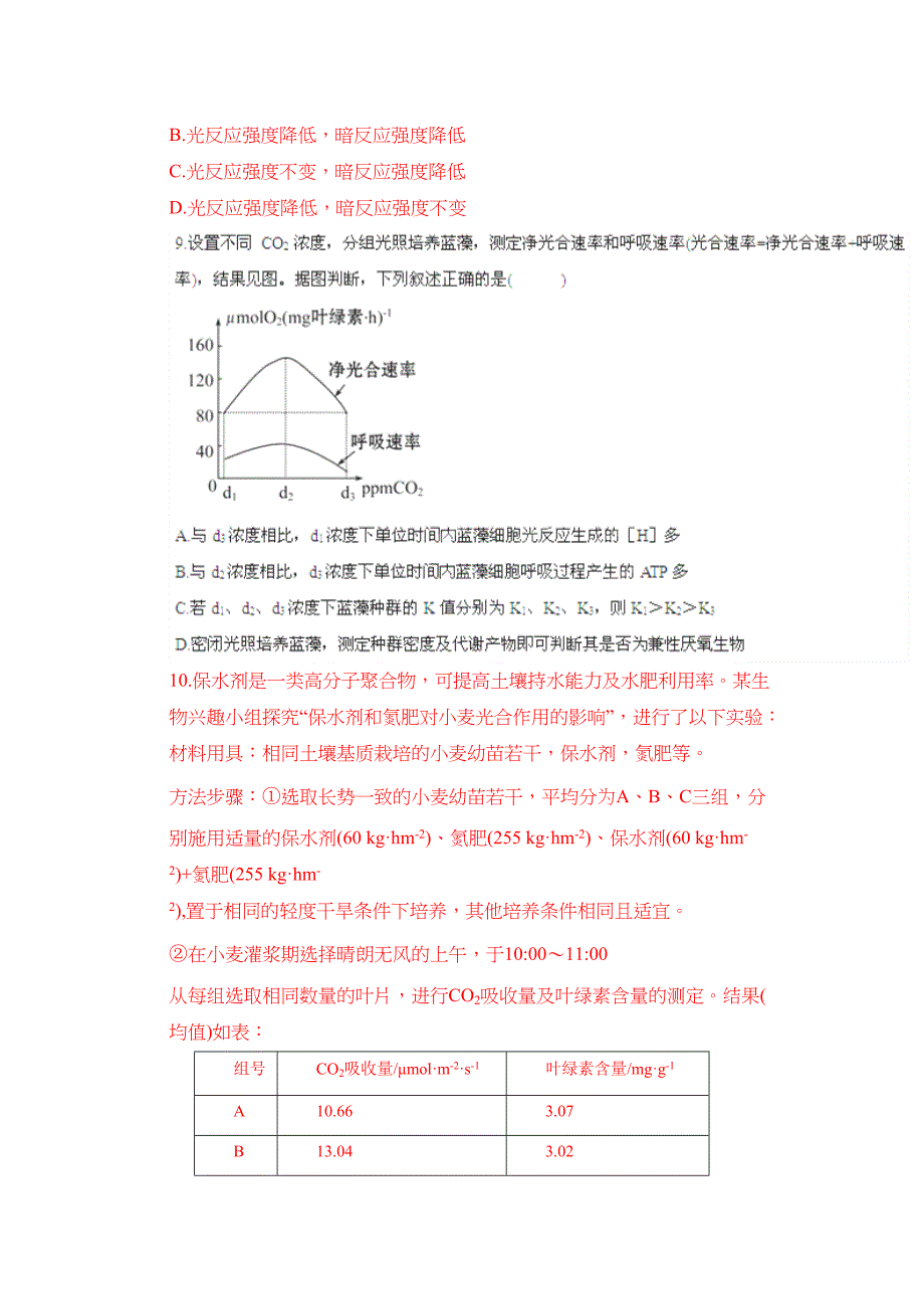 2017年度高考生物（专题05 光合作用）二轮过关测试_第3页