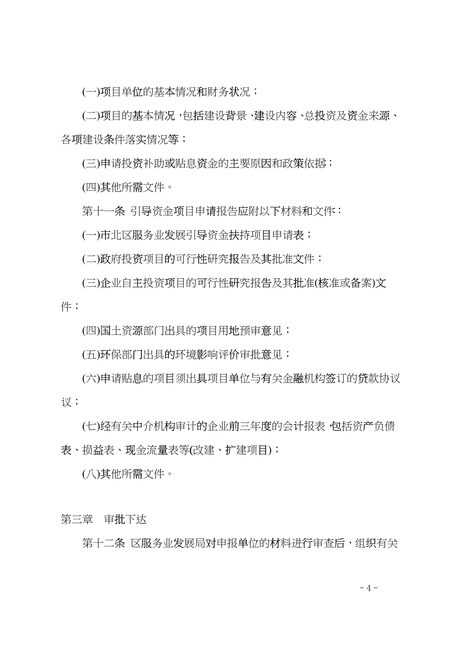 市北区服务业发展引导资金_第4页