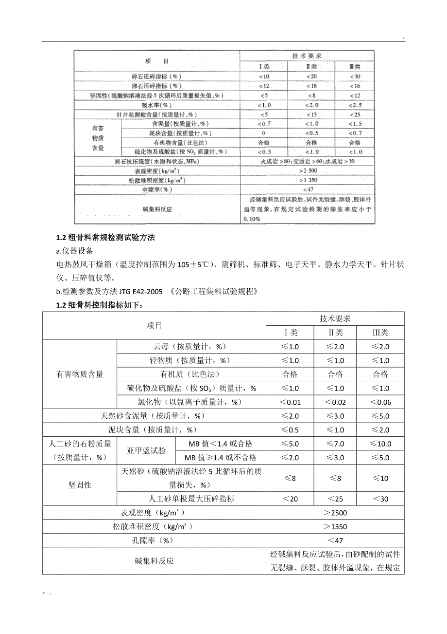 试验人员岗前培训_第2页