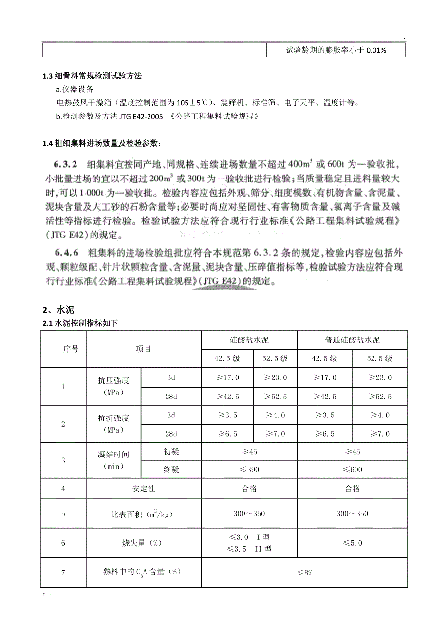 试验人员岗前培训_第3页