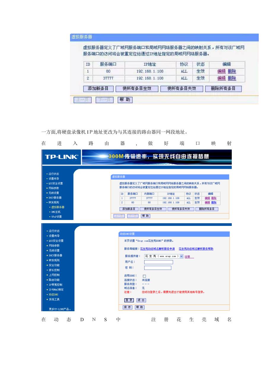 大华硬盘录像机远程域名调试方法_第2页