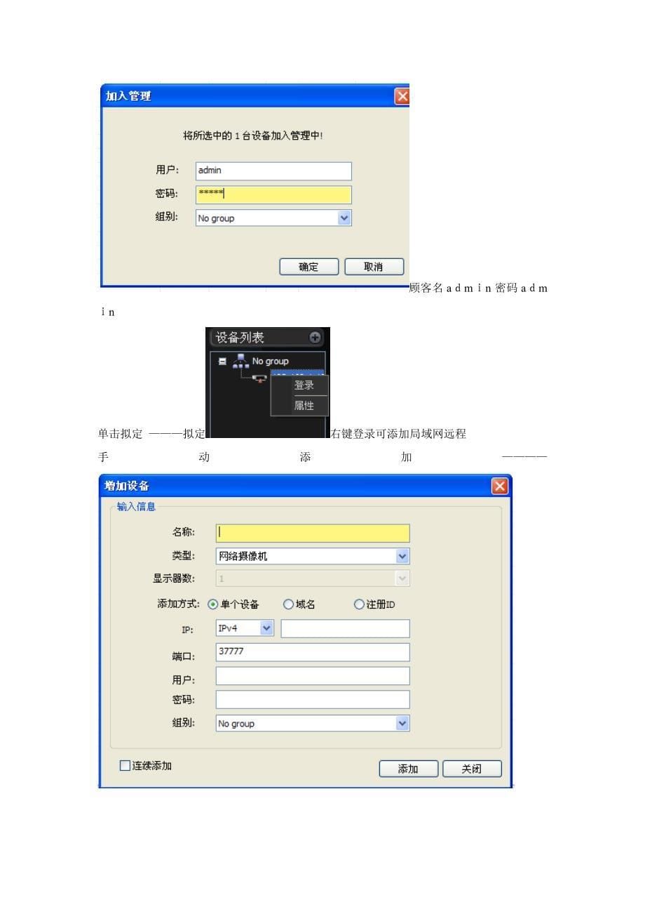 大华硬盘录像机远程域名调试方法_第5页