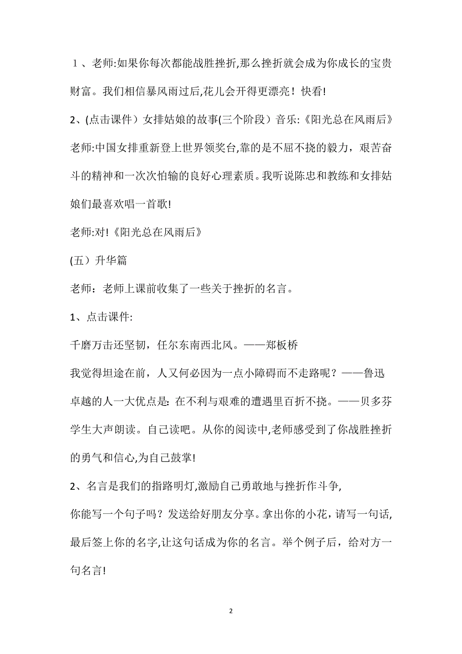 小学心理健康优秀教案三篇6_第2页