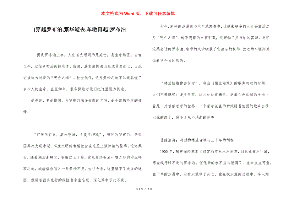 [穿越罗布泊,繁华逝去,车辙再起]罗布泊.docx_第1页