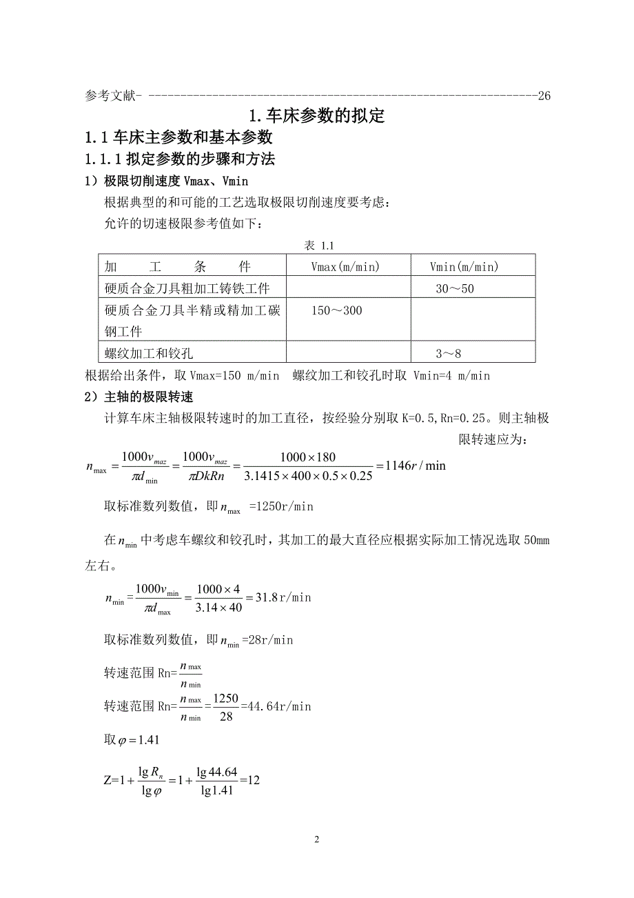 最大加工直径为Ф400mm普通车床主轴变速箱设计_第3页