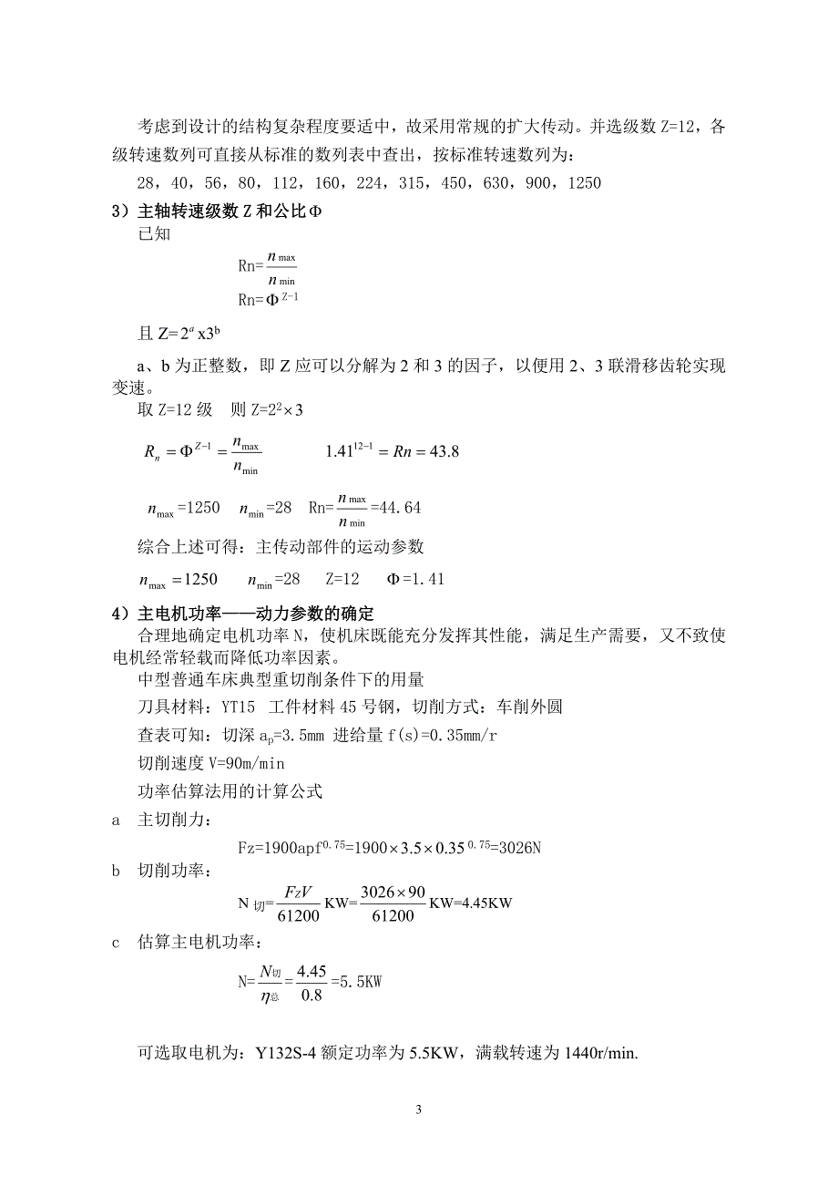 最大加工直径为Ф400mm普通车床主轴变速箱设计_第4页