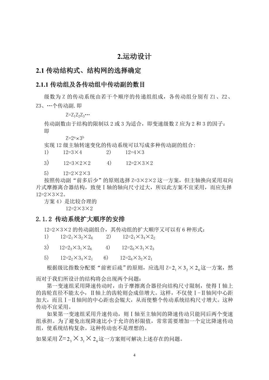 最大加工直径为Ф400mm普通车床主轴变速箱设计_第5页