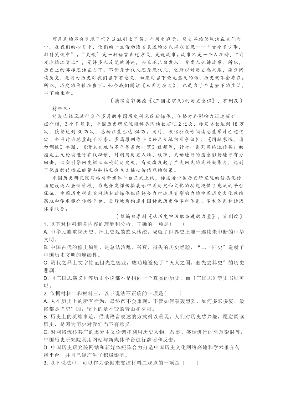 邹城市2020-2021学年度上学期高一12月月考语文试题.doc_第2页