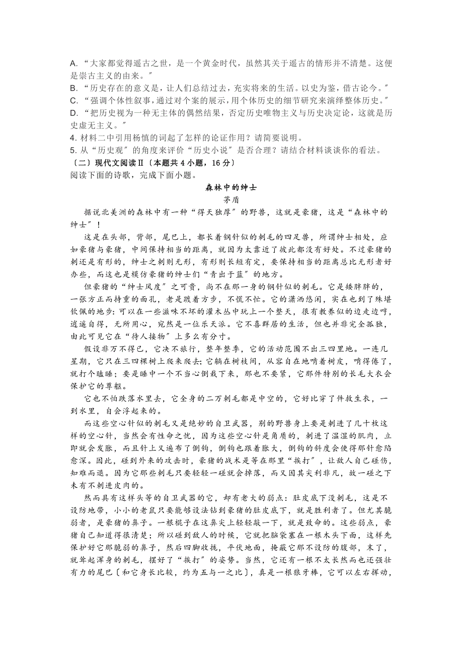 邹城市2020-2021学年度上学期高一12月月考语文试题.doc_第3页