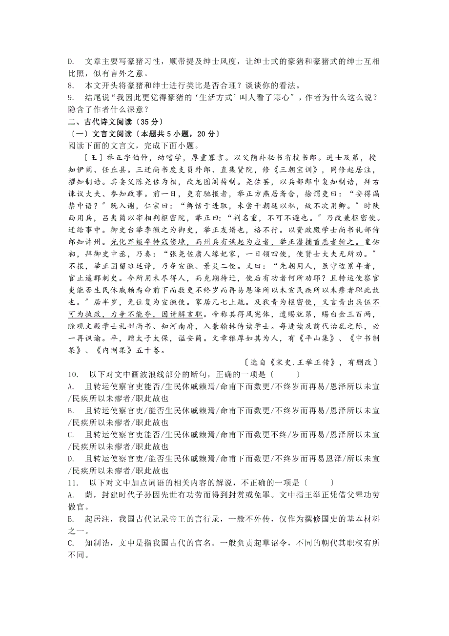 邹城市2020-2021学年度上学期高一12月月考语文试题.doc_第5页