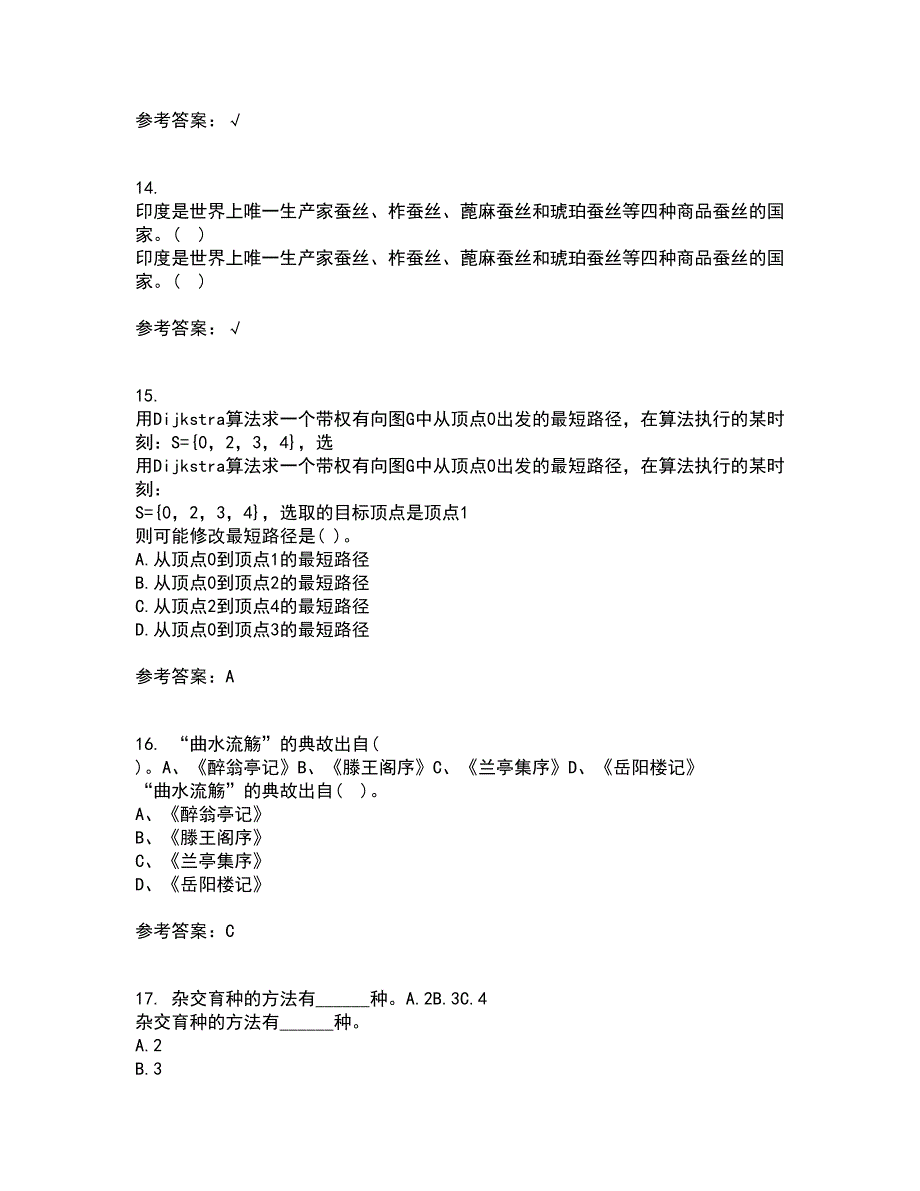 南开大学21秋《尔雅》在线作业三答案参考18_第4页