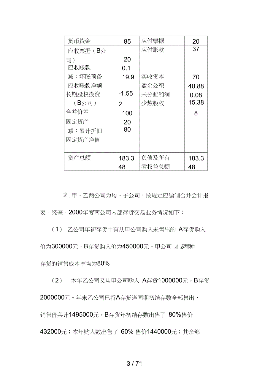 高级财务会计试题_第3页