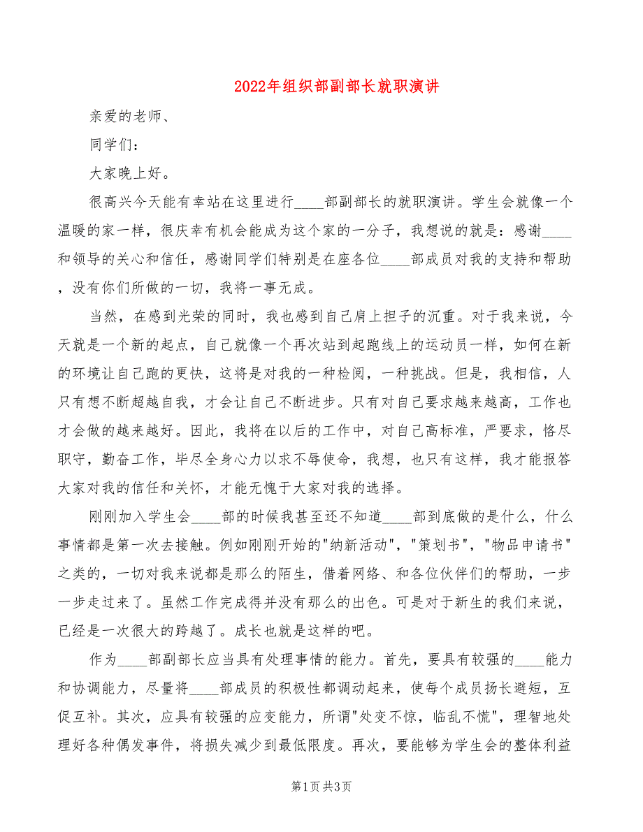 2022年组织部副部长就职演讲_第1页