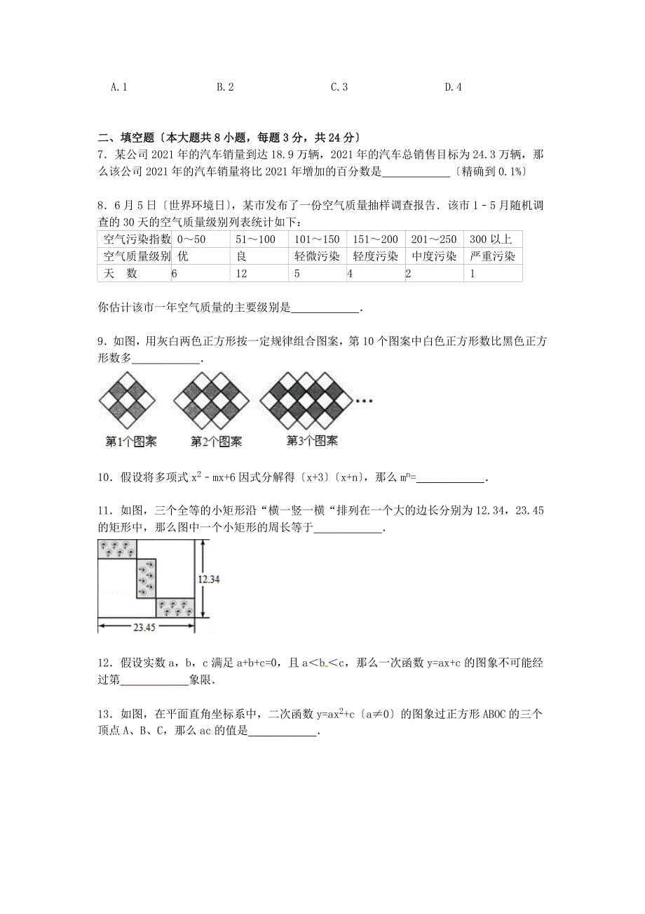 【解析版】江西省2021年中考数学样卷（三）_第2页