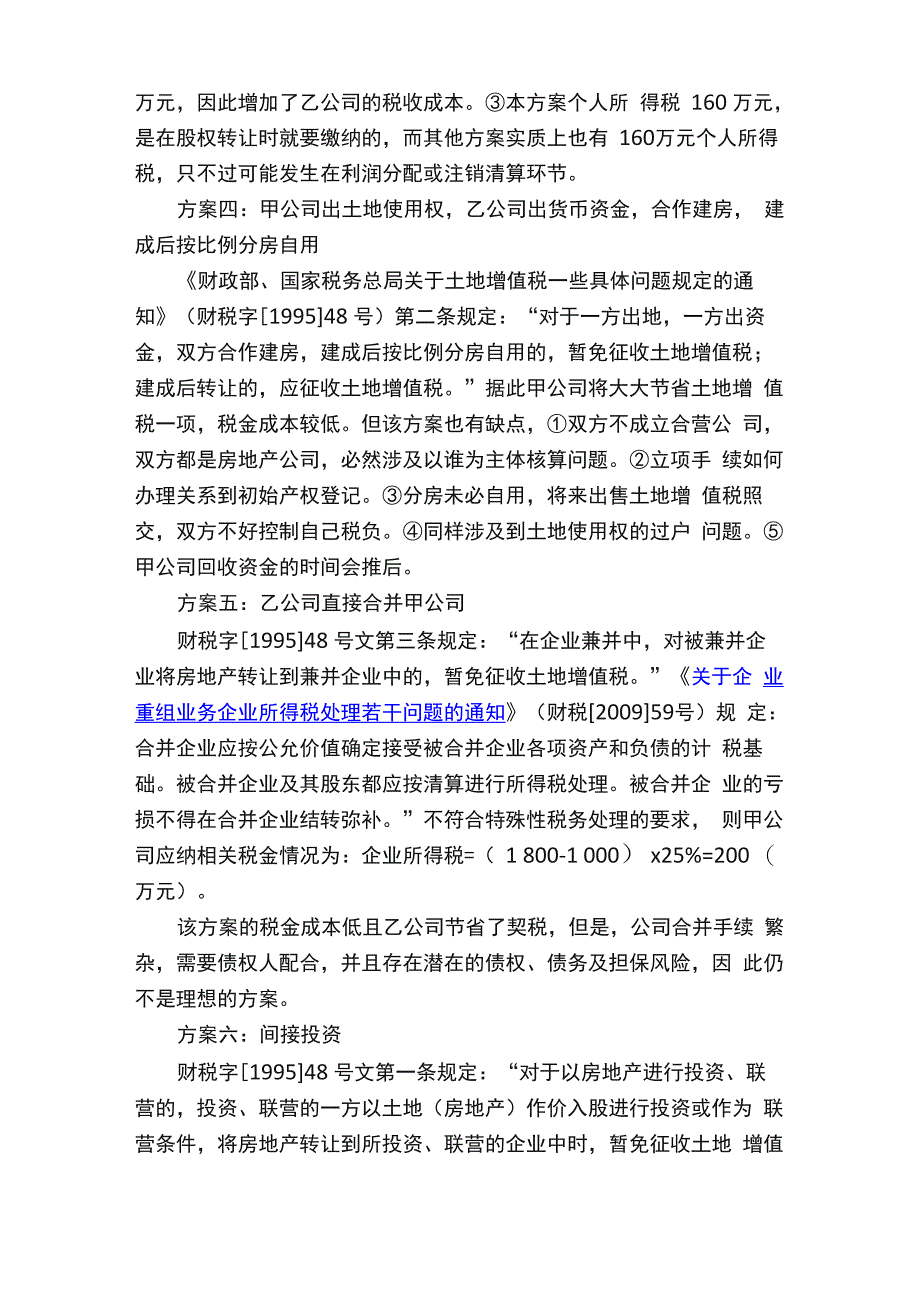 土地转让的六种纳税筹划思路_第3页