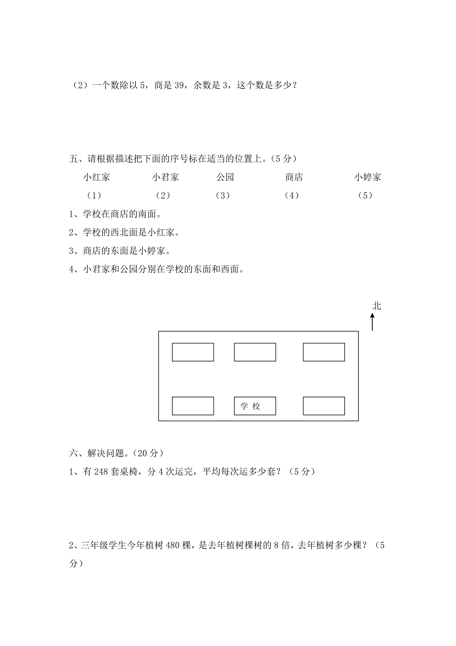 人教版三年级数学下册第一二单元试题_第3页