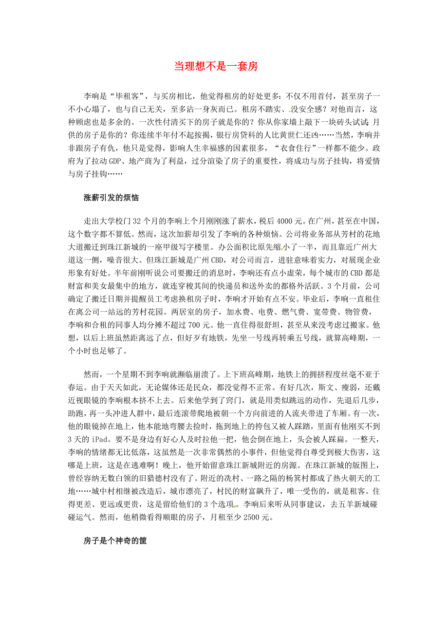 高中语文优秀课外阅读材料五当理想不是一套房_第1页