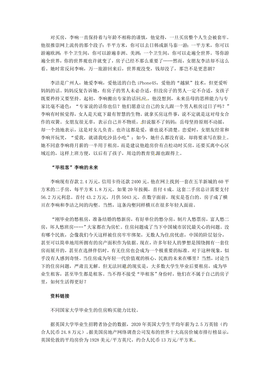 高中语文优秀课外阅读材料五当理想不是一套房_第2页