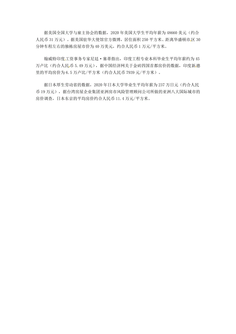 高中语文优秀课外阅读材料五当理想不是一套房_第3页