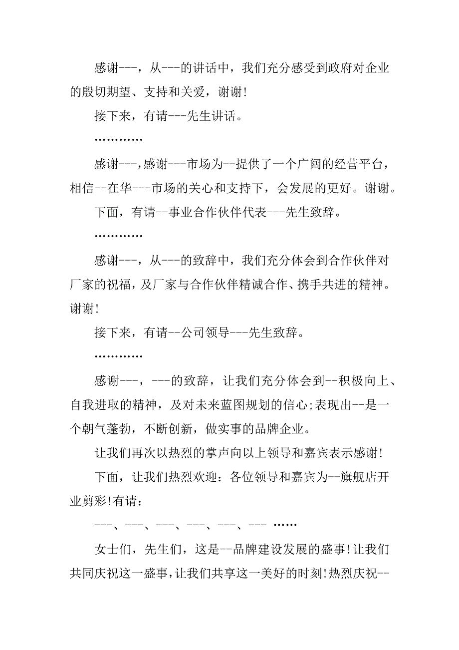 2023年公司开业庆典致辞精选_第3页