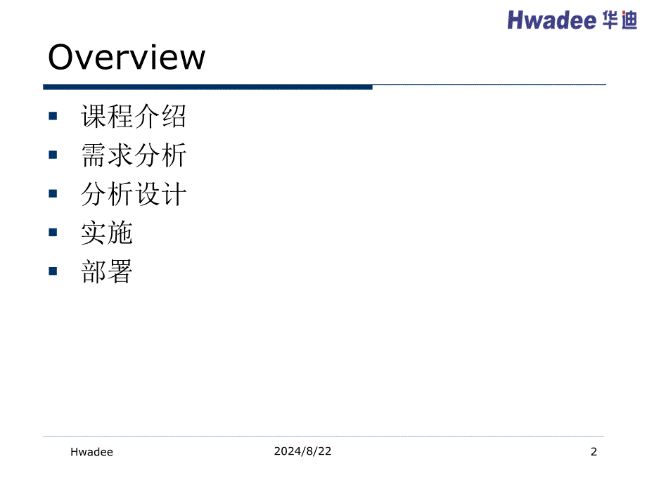 软件开发过程(精)课件_第2页