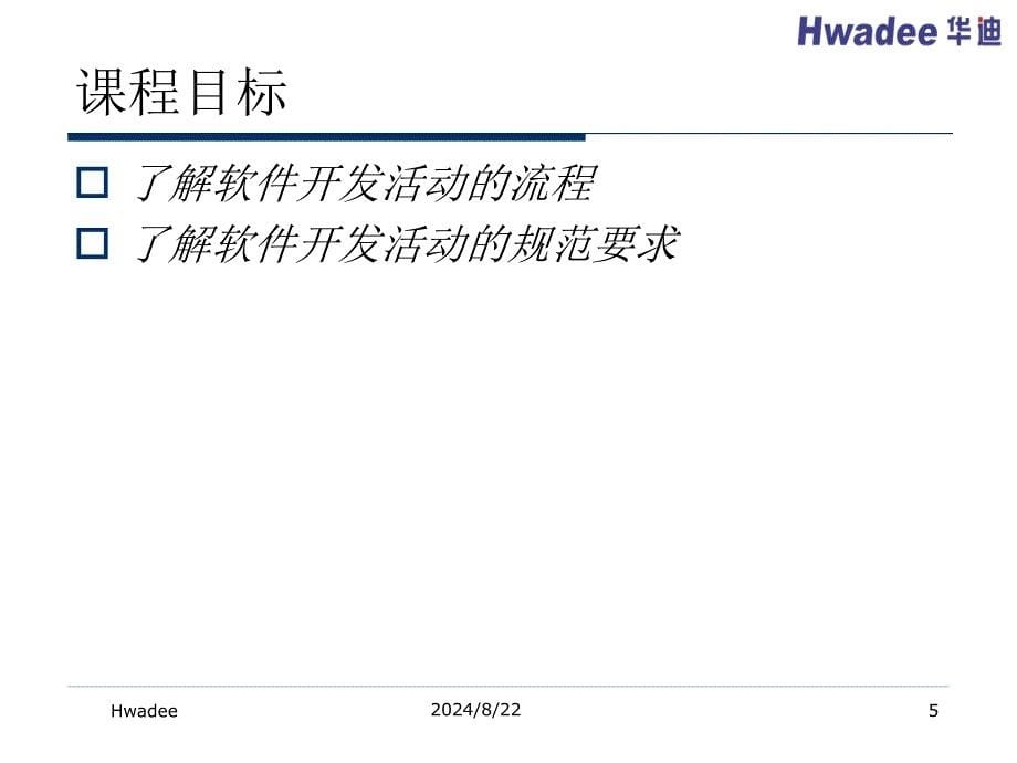 软件开发过程(精)课件_第5页