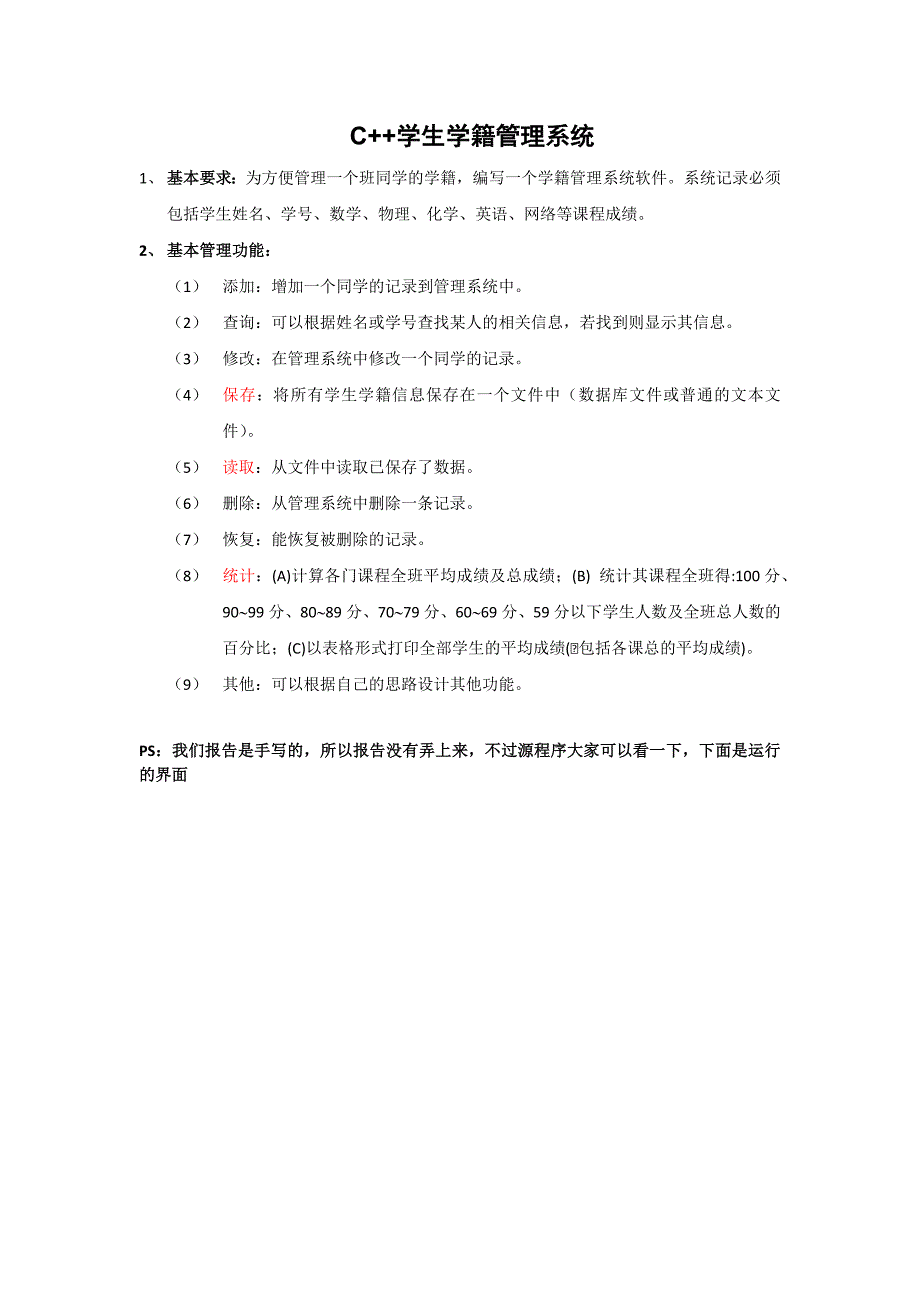 C++学籍管理系统_第1页