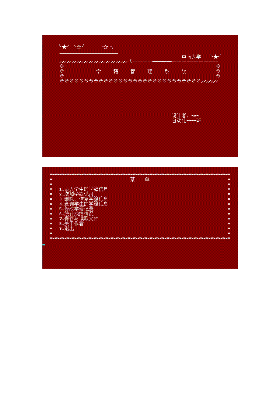 C++学籍管理系统_第2页