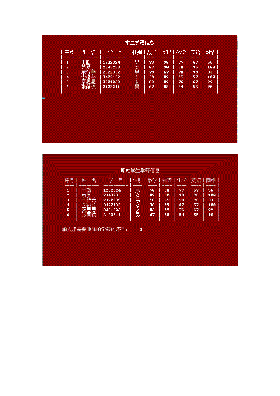 C++学籍管理系统_第3页