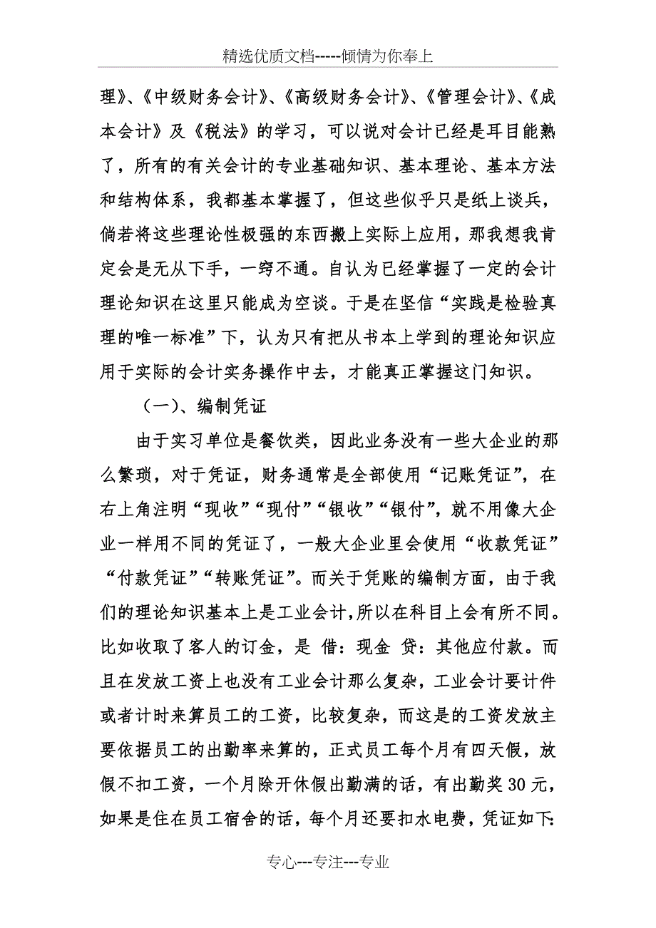 成考财务会计毕业实习报告_第2页