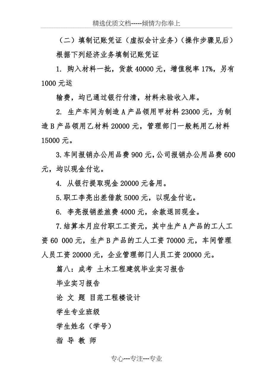 成考财务会计毕业实习报告_第5页