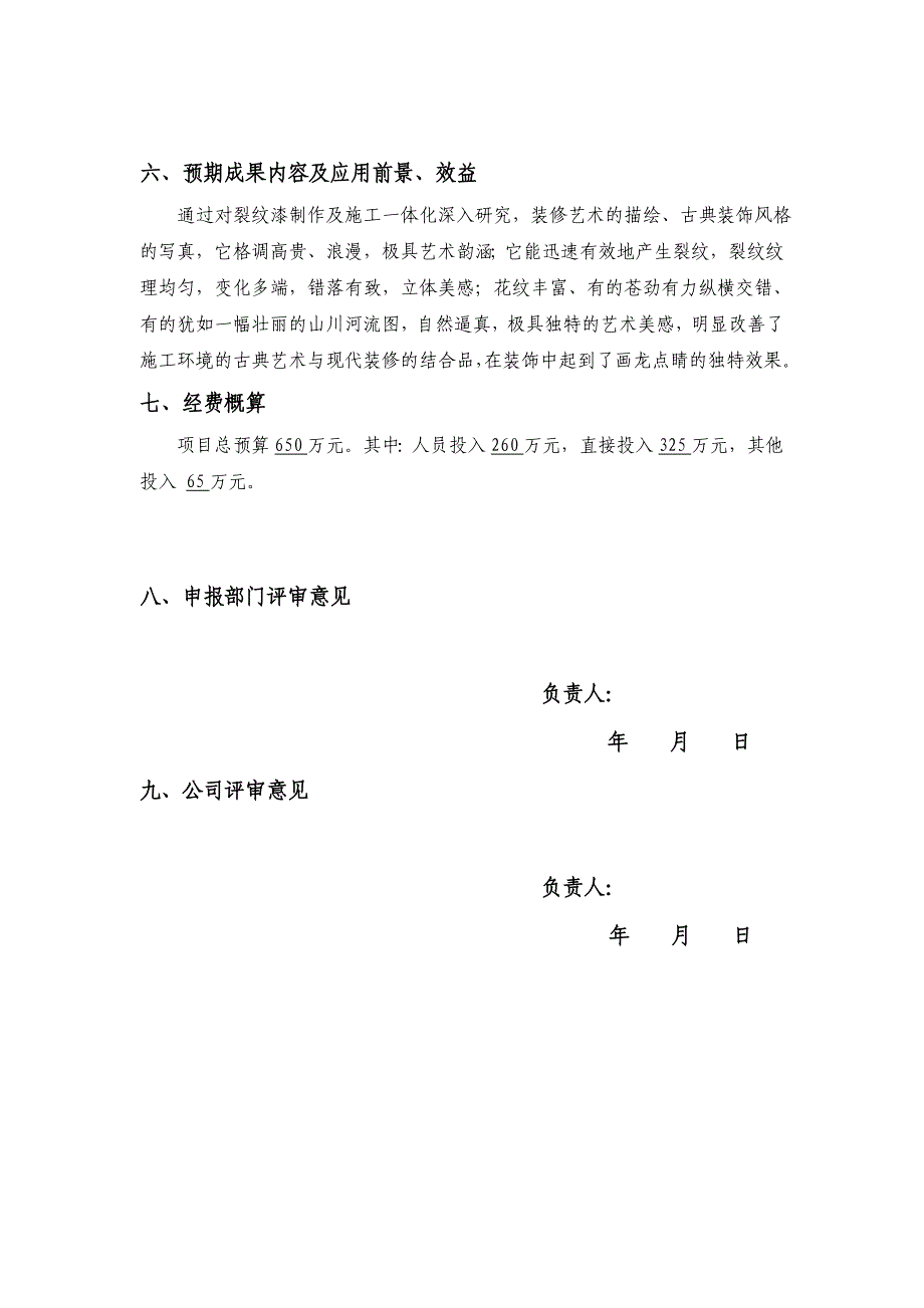 YF-12034 木饰面裂纹漆工艺一体化控制技术的研究与应用（5分 OK）.doc_第4页