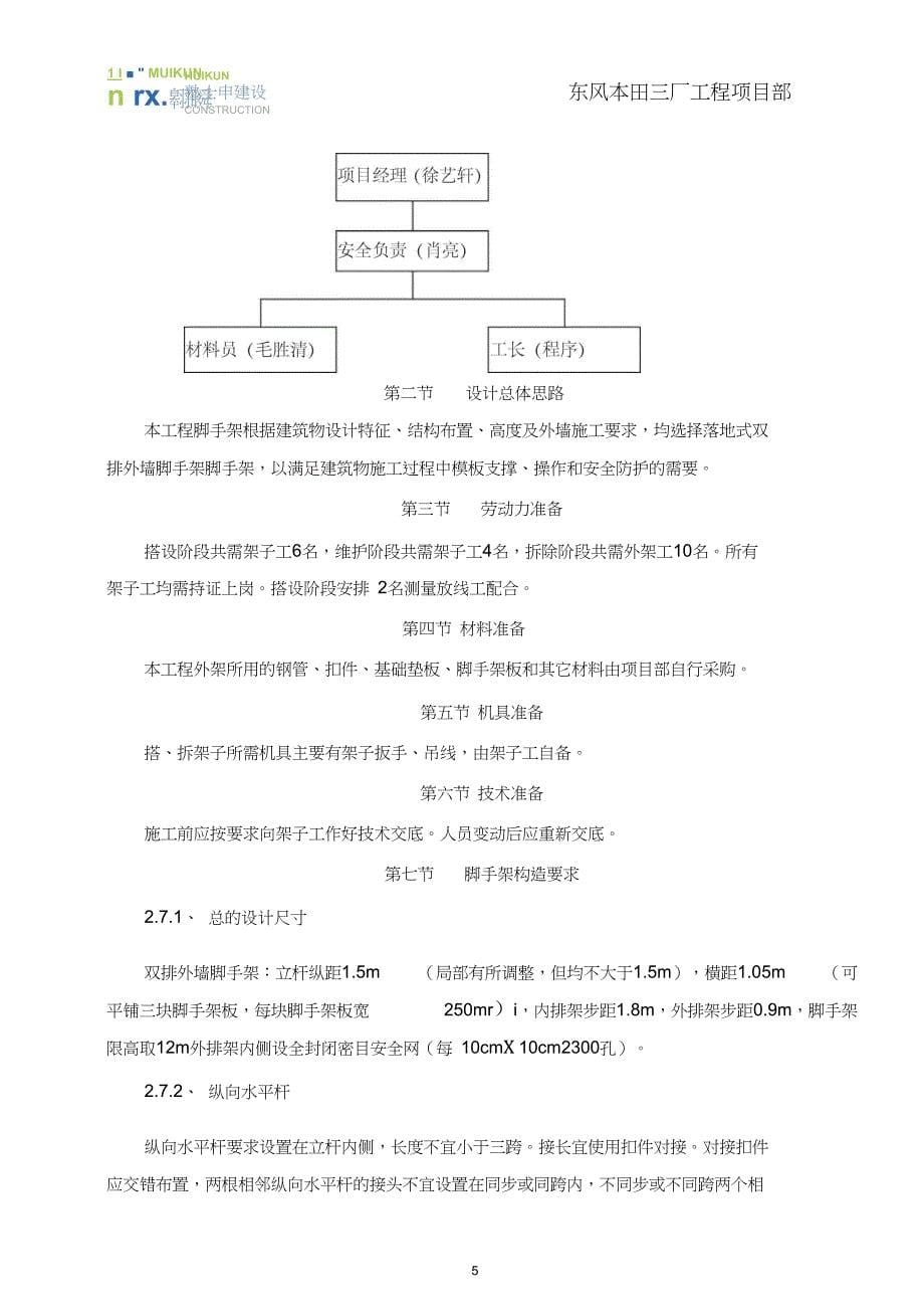 1脚手架施工方案完整_第5页