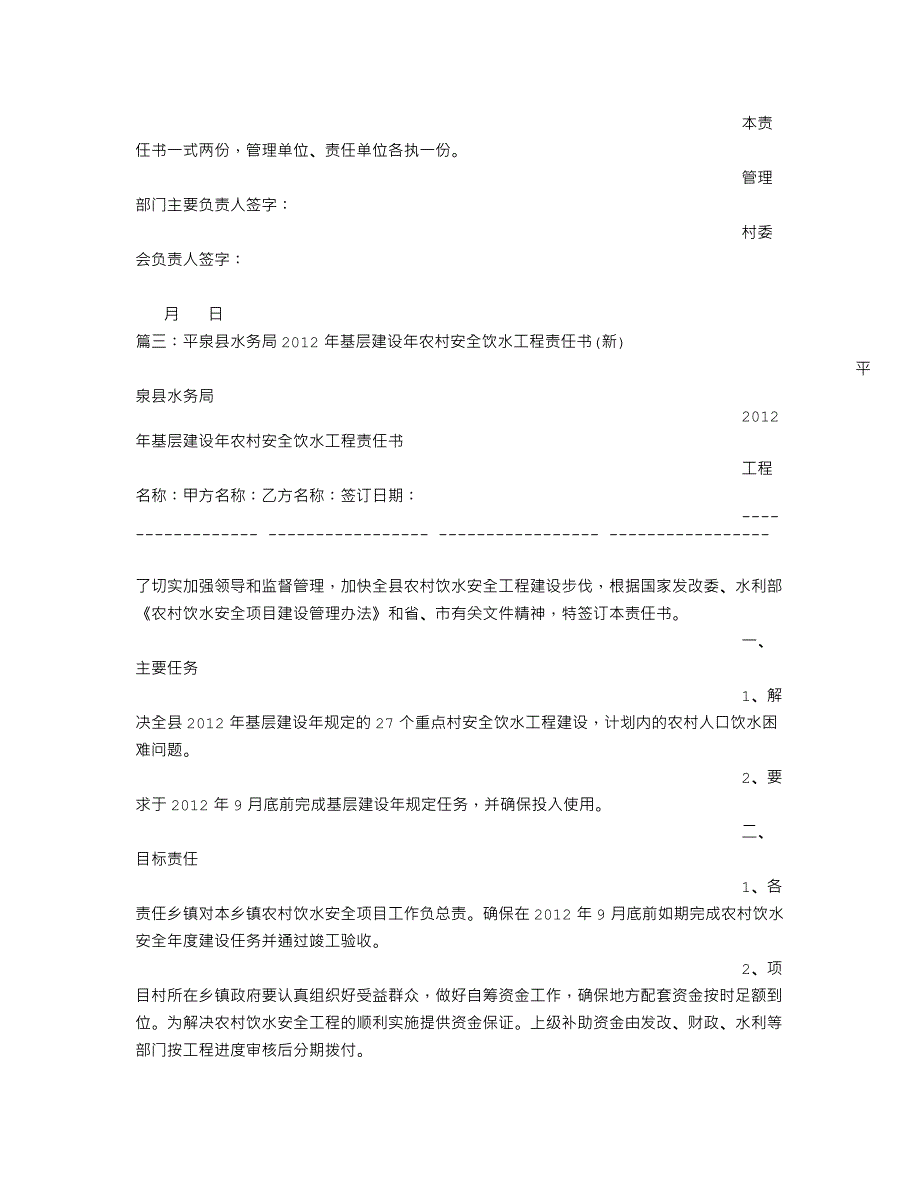 农村安全饮水责任书.doc_第3页