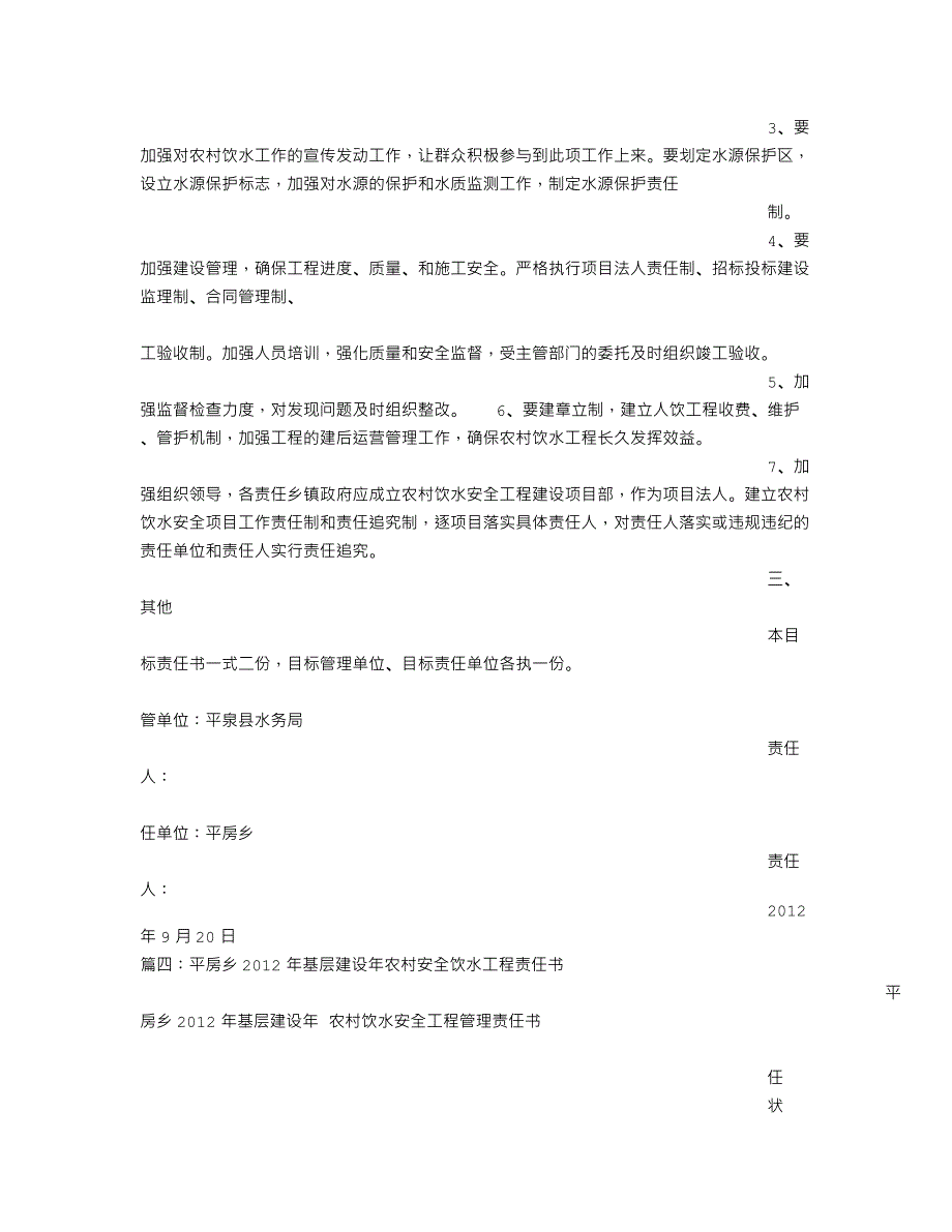 农村安全饮水责任书.doc_第4页