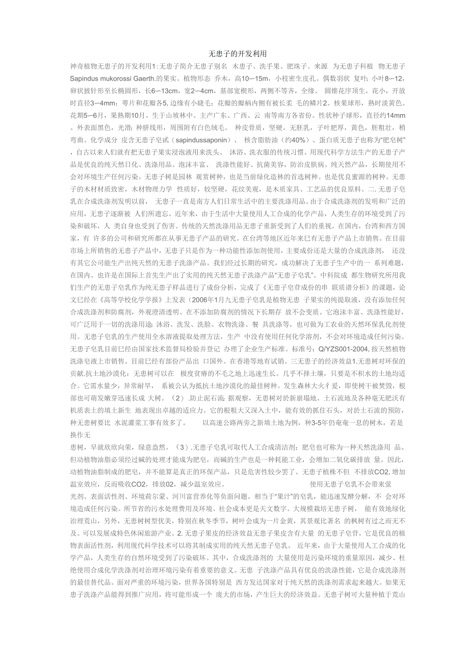 无患子的开发利用_第1页