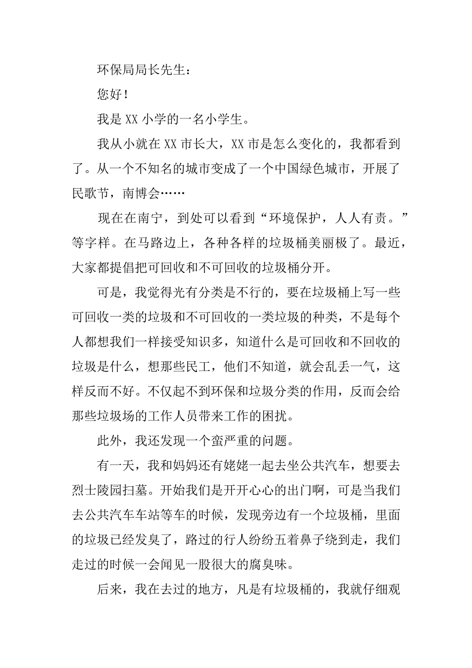 建议书作文4篇(写关于建议书的作文)_第2页