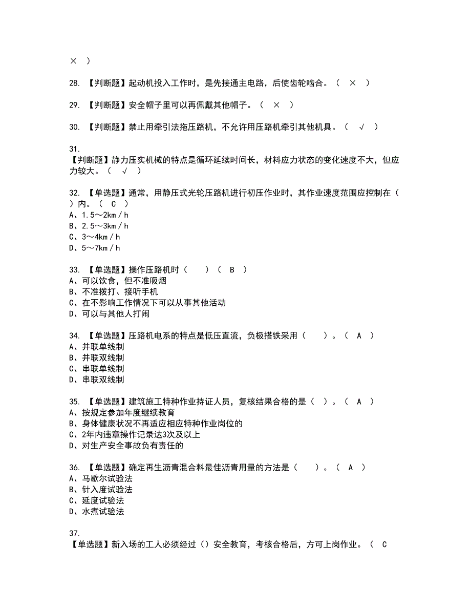 2022年压路机司机(建筑特殊工种)资格考试模拟试题（100题）含答案第67期_第4页