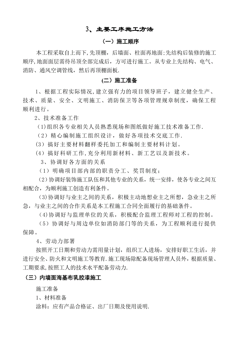 某大厦装修工程施工方案_第4页