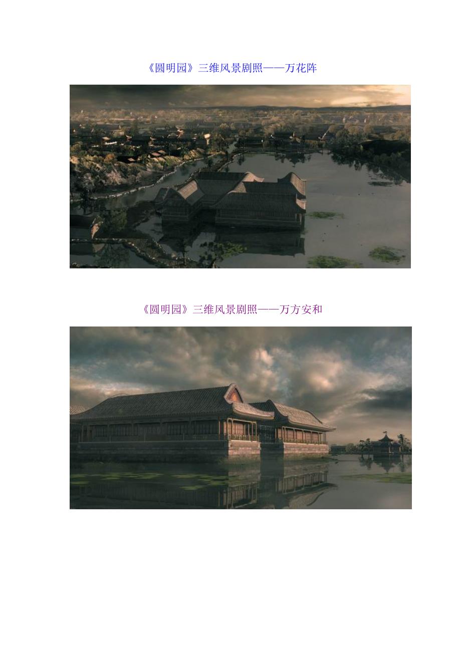 圆明园全景(3D复原图).doc_第4页