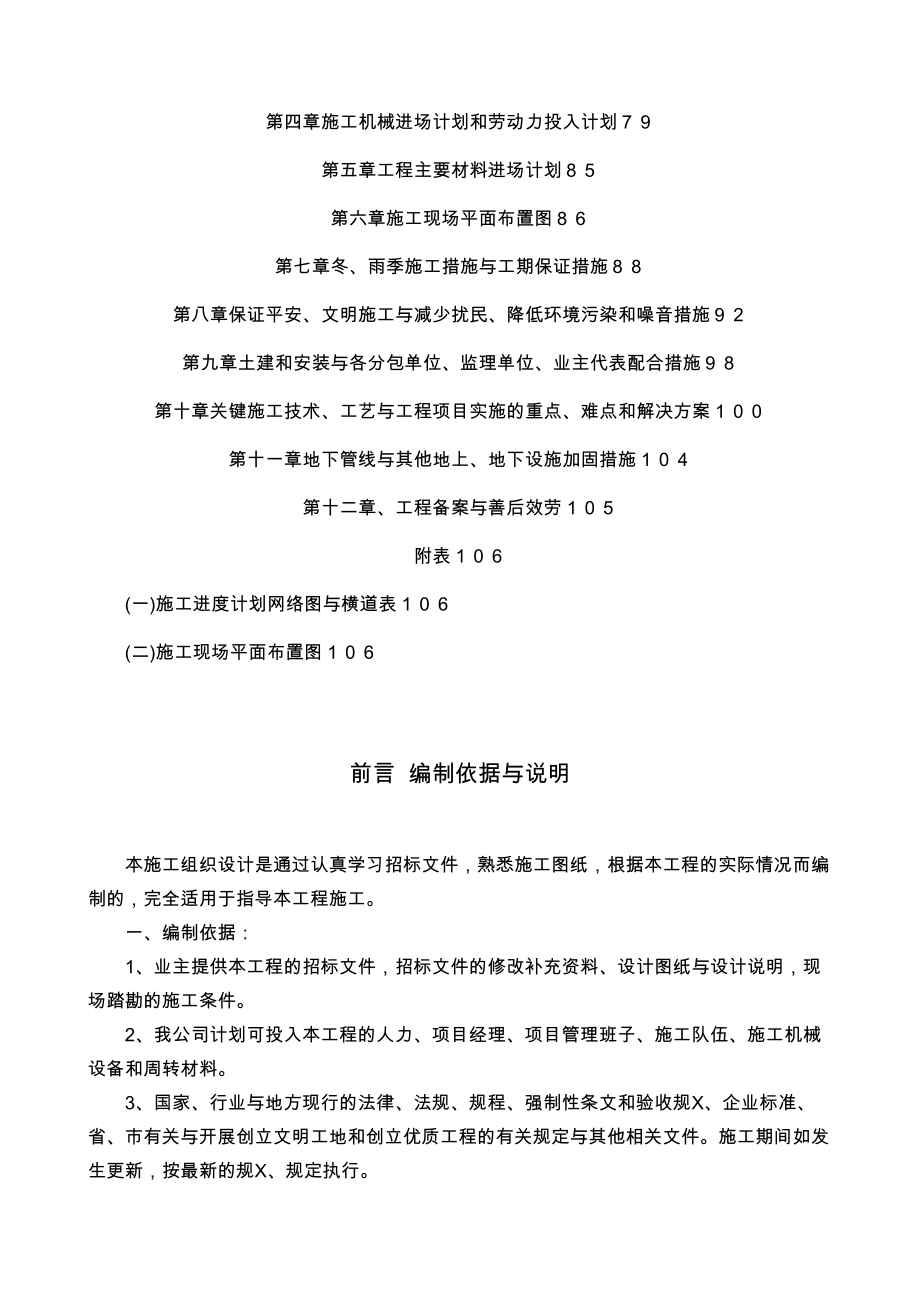 xx公司安置房工程施工方案(DOC 121页)_第2页