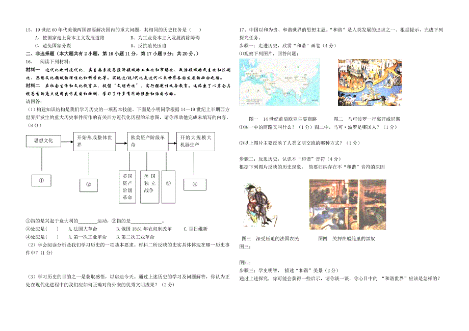 14-15上学期九年级历史期中试题（141104） .doc_第2页