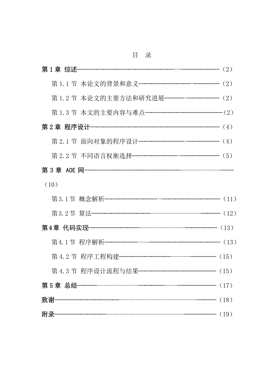 基于AOE网的演示系统_第1页